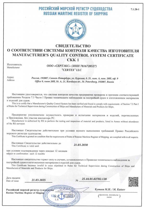 Свидетельство о соответствии системы контроля качества изготовителя