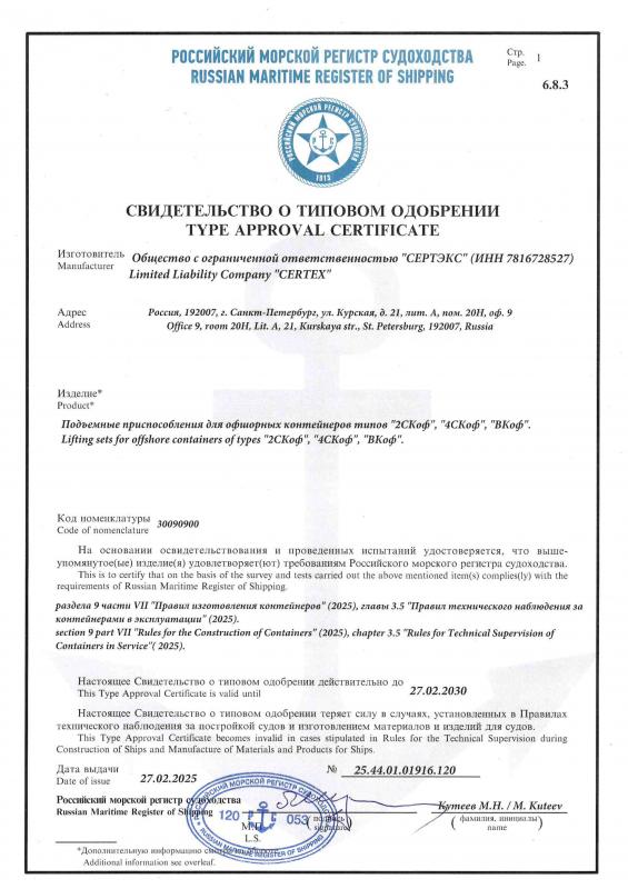 СТО подъёмные приспособления для офшорных контейнеров